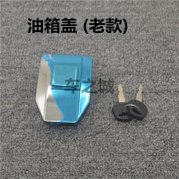 适用适用于适用本田五羊125电锁力帆宗申隆鑫嘉陵独狼150摩托车套锁油箱盖 油箱盖(老款)方