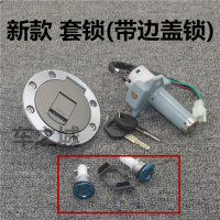 适用适用于适用本田五羊125电锁力帆宗申隆鑫嘉陵独狼150摩托车套锁油箱盖 套锁(新款)带边盖锁