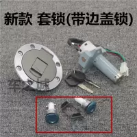 适用适用于适用本田五羊125电锁力帆宗申隆鑫嘉陵独狼150摩托车套锁油箱盖 套锁(新款)带边盖锁