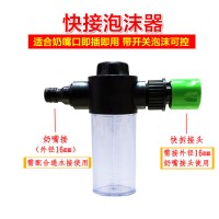 适用家用高压洗车水泡沫器泡沫机喷壶喷泡水头配件清洁工具 塑料快接泡沫器(适合奶嘴接口)