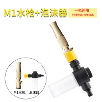 适用家用高压洗车水泡沫器泡沫机喷壶喷泡水头配件清洁工具 M1水枪+快接泡沫器