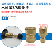 适用全铜高压清洗机进水口出水口快速变径接头亿力指南车白马家用快接 外M22枪尾快接头2件套(内M22大母头+外22大