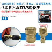 适用全铜高压清洗机进水口出水口快速变径接头亿力指南车白马家用快接 铜出水快接头2件套(内M22大母头+外22大公头)