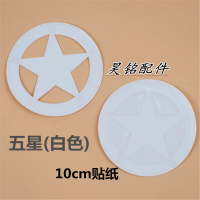 适用CG125摩托车复古油箱贴花贴纸改装复古侧盖五星贴花贴纸 一对价格 10CM白色五星(油箱)贴花2个