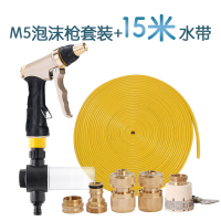 适用M5泡沫洗车水水管喷壶家用高压刷车水抢冲刷喷头软管浇花工具 M5水枪套装+15米水带+泡沫器