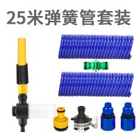 适用家用高压洗车水抢软管水管套装用品洗车神器刷汽车铜喷水头工具 S1弹簧管套装(25米)+泡沫壶