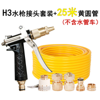 适用高压洗车水管全铜水喷头刷车用软管浇花家用收纳架卷管缠盘管器 H3套装+25米防冻圆管(不含水管车)