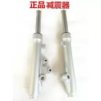 适用适用豪爵宇钻前减震HJ125T-10-10E-16鹰钻天鹰前减震避震器前叉 宇钻减震器