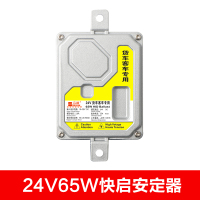 适用24V安定器 货车专用稳压器 疝气灯高压包24V氙气灯75W 55W安定器 24V65W安定器单个价 1只