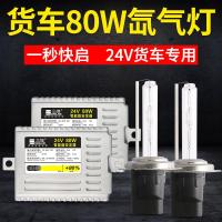 适用80W石栏24V疝气灯套装解放j6东风天龙大货车H13H7H4改装超亮氙 石栏24V80W6000K超白光套装 套装