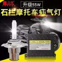 适用石栏摩托车大灯踏板车灯改装H6疝气灯氙气灯套装35W55W强光超亮 55W4300K白中带点点黄光H6