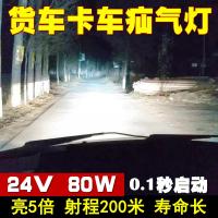 适用石栏货车疝气灯 24V大灯泡氙气灯套装解放j6H1H3H7H4改装超亮强 24V80W快启6000K超白光一套 套装