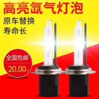 适用12V超亮疝气灯泡汽车灯泡快启氙气灯 9005H1H3H7H11改装 35W6000K全白光/只 单氙气灯9005