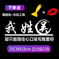 适用汽车百家姓氏车贴个性我姓张却贴纸后档创意装饰文字搞笑改装定制 我姓吴反光银白色一张