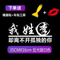 适用汽车百家姓氏车贴个性我姓张却贴纸后档创意装饰文字搞笑改装定制 我姓李反光银白色一张