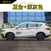 适用适用于君马SEEK5改装专用车身车贴腰线车划痕贴纸汽车拉花彩条 款式9亚金+深灰