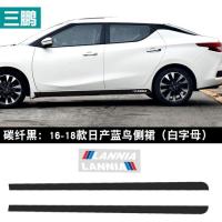 适用专用于16-18款蓝鸟侧裙贴纸下裙 个性车身拉花改装边划痕装饰贴 碳纤黑:16-18款日产蓝鸟侧裙(