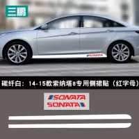 适用专用于现代10-15索纳塔8侧裙车身拉花贴纸个性外饰改装边划痕贴 碳纤白14-15款索纳塔侧裙(红字