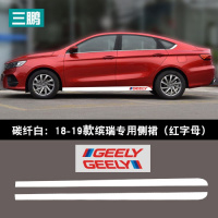适用专用于缤瑞碳纤侧裙贴装饰条车身车贴下裙拉花贴纸改装车划痕贴膜 碳纤白18-19款缤瑞侧裙(红字母