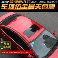 适用马6CX-4阿特兹仿真天窗贴膜昂克赛拉 CX-5CX-8假天窗全景天窗贴膜 昂克赛拉[膜+胶条]