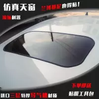 适用思域 CRV XRV NSPIRE 享域仿真天窗贴膜 艾力绅 UR-V 杰德假天窗 CRV[膜+胶条]