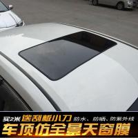 适用马6CX-4阿特兹仿真天窗贴膜昂克赛拉 CX-5CX-8假天窗全景天窗贴膜 CX-4[膜+胶条]