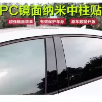 适用别克威朗两厢威朗三厢新老英朗君威中柱贴片PC镜面改柱立柱贴 威朗两厢[4片装]PC塑料款