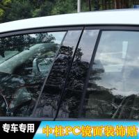 适用14-17新卡罗拉 雷凌锐志PC镜面中柱车窗亮条饰条改C柱亮片 雷凌双擎(6片装)PC塑料款