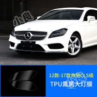 适用奔驰A/C/E/GLC/GLE/S/CLA/CLS/G级熏黑大灯膜修复划痕TPU保护 CLS12-17款[熏黑灯膜]