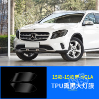 适用奔驰A/C/E/GLC/GLE/S/CLA/CLS/G级熏黑大灯膜修复划痕TPU保护 GLA15-19款[熏黑灯膜]