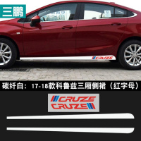 适用适用于09-18款雪佛兰科鲁兹侧裙贴纸 车身拉花贴碳纤维裙边划痕贴 碳纤白:17-18款科鲁兹三厢侧裙