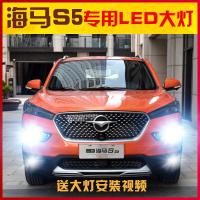 适用适用14-15-16-17-18-19款海马S5LED大灯远光 [海马S5] [海马S5]18-19款远光led/一