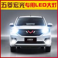 适用适用17-18-19款五菱宏光 S S1 S3之光荣光V前大灯LED远光近光改 五菱宏光S1近光[一对]