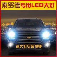 适用适用12-14-15-17款雪佛兰进口索罗德led前大灯远光近光车灯改装大灯泡 其他车型联系客服备注