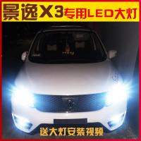 适用适用14-15-16-17款风行景逸X3led大灯近光远光车灯免改装高亮前大 景逸X3近光H7[一对价]