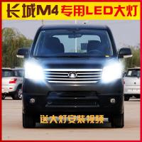 适用适用12-15款长城M4led大灯近光灯远光灯车灯改装强光超光灯泡专用 其他车型联系客服备注 其他车型联系客服备注