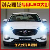适用适用04-18款别克新老凯越led大灯改装远光近光远近一体汽车灯灯泡 【凯越】M8旗舰款远光LED 收藏加购送三年质