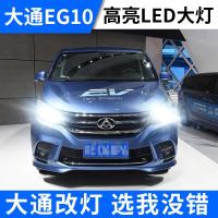 适用适用16款19款上汽大通EG10LED大灯改装高亮前大灯远光灯近光灯泡专用 [E10]近光led/一对