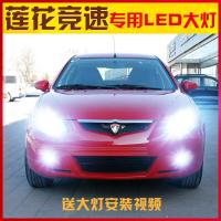 适用适用08款莲花竞速led前大灯远近光一体雾灯车灯改装强光高亮灯泡专用 竞速雾灯[两只价] 竞速雾灯[两只价]