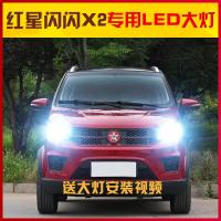 适用适用18款红星闪闪X2led前大灯远光近光车灯改装强光超光灯泡专用 其他车型联系客服备注 其他车型联系客服备注