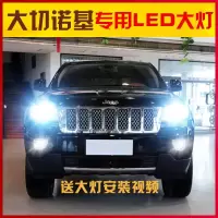 适用适用07-18款吉普Jeep大切诺基led前大灯远光近光雾灯改装高 大切诺基 大切诺基D1S改LED[一对]