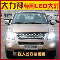 适用适用2015-16款金杯大力神led前大灯近光远光雾灯车灯改装强光高亮灯泡 大力神近光[一对价] 大力神近光[一对价