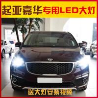 适用适用14-15-17款进口起亚嘉华led前大灯近光远光车灯改装高亮灯泡专用 嘉华近光[一对价] 其他车型联系客服备注