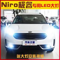 适用适用13-16-17款进口起亚Niro极睿led大灯远近光一体车灯改装高亮灯泡 其他车型联系客 极睿远近一体[一对价