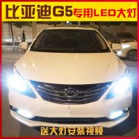 适用适用2014款比亚迪G5 LED大灯远光9005近光H7汽车高亮聚 G5近光 G5远光9005【一对价】(适合14款