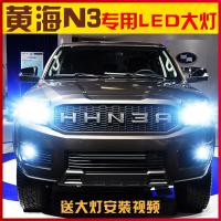适用适用17-18款海N3皮卡车灯改装led前大灯远光灯近光强光高亮灯泡专用海N3近光[一对价] 其他车型联系客服备注