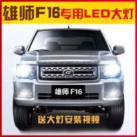 适用适用17-18款福迪雄师F16led前大灯近光远光车灯改装强光高亮灯泡专用 其他车型联系客服 雄狮F16近光[一对价