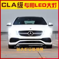 适用适用13-14-15-16-17-18-19款奔驰CLA级led大灯近光 奔驰CLA180远光[ 其他车型联系客服备