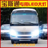 适用适用10款14款安凯客车宝斯通led前大灯近光远光车灯改装高亮24V大灯泡 其他车型联系客服备注 宝斯通远光[两只价