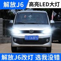 适用适用解放J6汽车货车led前大灯泡改装H1H7远光近光12V24V高亮改装 [解放j6] [解放j6]远光led/一